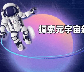 九游体育入口-OP官宣与82携手，开启元宇宙新纪元！！的简单介绍
