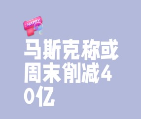 九游体育入口-马斯克再次发推，加密市场瞬间上上扬Coinbase%的简单介绍