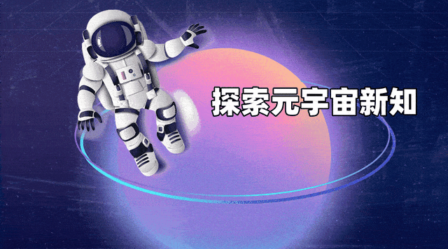 OP官宣与82携手，开启元宇宙新纪元！！的简单介绍