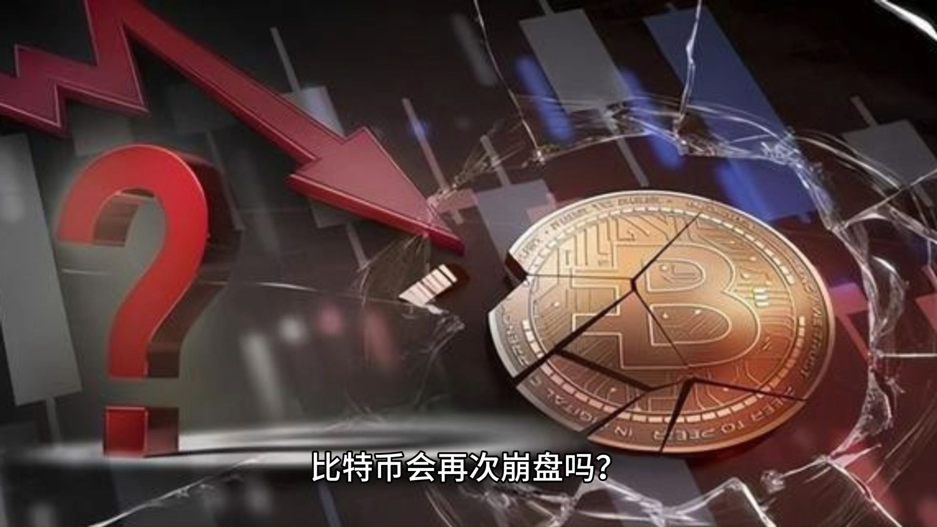 包含USDT遭遇大幅下滑超比特币%，投资者恐慌性抛售的词条