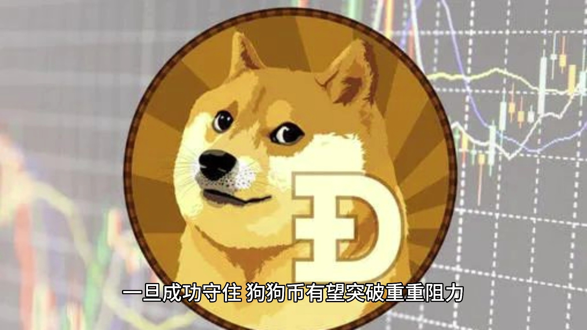 狗狗币突遭安全漏洞，流失高达20.87万美元