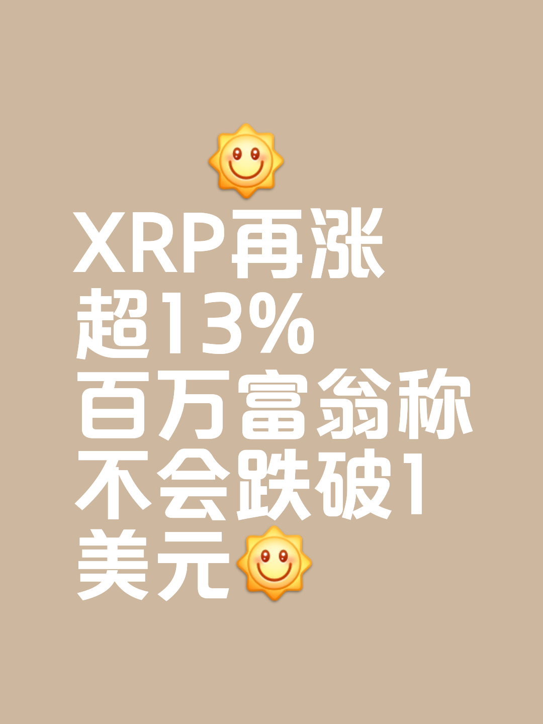 关于专家称XRP将在年底冲破250美元，引发引发关注的信息