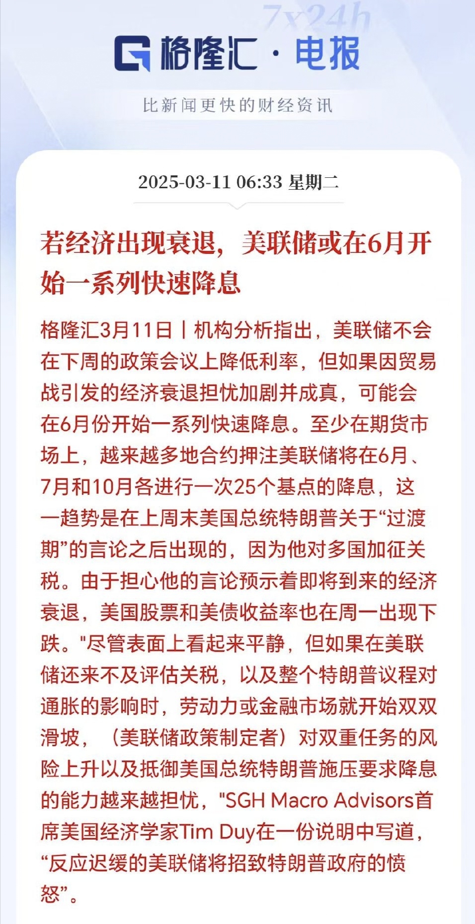 美联储遭遇大幅下滑超408%，投资者恐慌性抛售