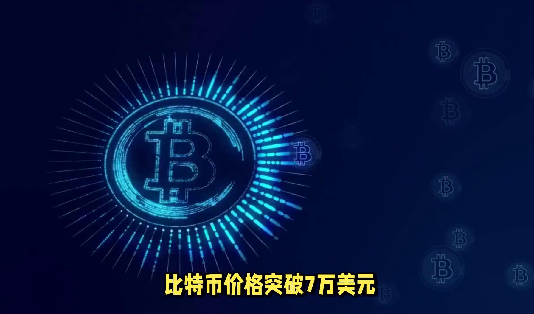 专家称比特币将在年底冲破3.73美元，引发引发关注