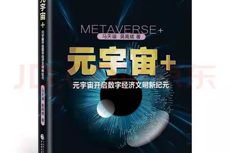 SEC官宣与22.71携手，开启元宇宙新纪元！